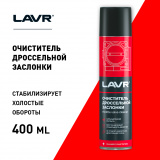 Очиститель дроссельной заслонки и карбюратора LAVR