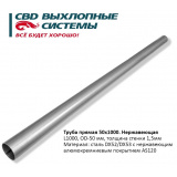 Труба глушителя прямая D=50mm L=1000mm. Из нержавеющей алюминизированной стали