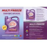 Антифриз SINTEC MULTIFREEZE G12 готовый -40C красный 5 кг