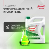Антифриз SINTEC EURO G11, зеленый, Готовый, -40c, 1 Кг.