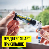 Смазка-карандаш КЕРАМИЧЕСКАЯ (блистер) 16гр. # ВМПАВТО * 4607012407993