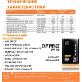 TAIF VIVACE 5W-40, ACEA: A3/B4, API: SN/CF, синтетическое Масло моторное, 4 л. # TAIF Lubricants™ 4603784791285