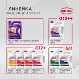 Антифриз SINTEC EURO G11, зеленый, Готовый, -40c, 3 Кг.
