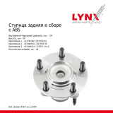 Ступица задняя L=R в сборе с подшипником, d139 с ABS для KIA Cerato II