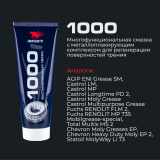 Смазка МС-1000 ВМПАВТО многофункциональная  200гр туба 1104