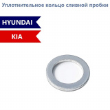 Прокладка-Кольцо сливной пробки D14x20x2,0мм. ( Алюминий ) ДВС для Hyundai-KIA