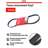 Ремень поликлиновой 4PK850  DONGIL*