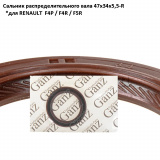 Сальник распредвала RENAULT Logan 1.4/1.6/LADA Largus 34x47x5.5mm 8/16кл #GANZ* 4610102776466