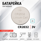 Батарейка CR2032 3V для брелоков сигнализаций литиевая 1 шт. , 210mAh. # ARNEZI * 4640287488762