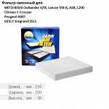 Фильтр воздушный для MITSUBISHI ASX, Lancer-10, Outlander 2,  Peugeot: 4007, CITROEN C-Crosser, C4 Aircross,  # AMD * 8801735084288
