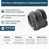 Втулка стабилизатора заднего L=R для HYUNDAI Tucson (TL) 2015-, SONATA 2010- / KIA OPTIMA 2016-, Sportage 2015- (QL),V (NQ5) (D=21мм)