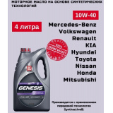 LUKOIL GENESIS UNIVERSAL 10W-40, ACEA A3/B3, A3/B4, масло моторное на основе синтетической технологии 4л. # LUKOIL™  4670027146126