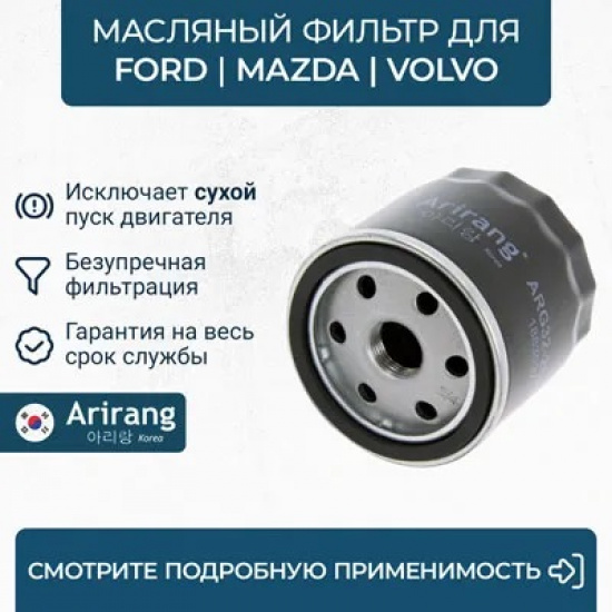 Фильтр масляный для Toyota/Lexsus, Escort, Fiesta, Focus, Focus C-Max, Focus II, Mazda 2 / 121 - 1