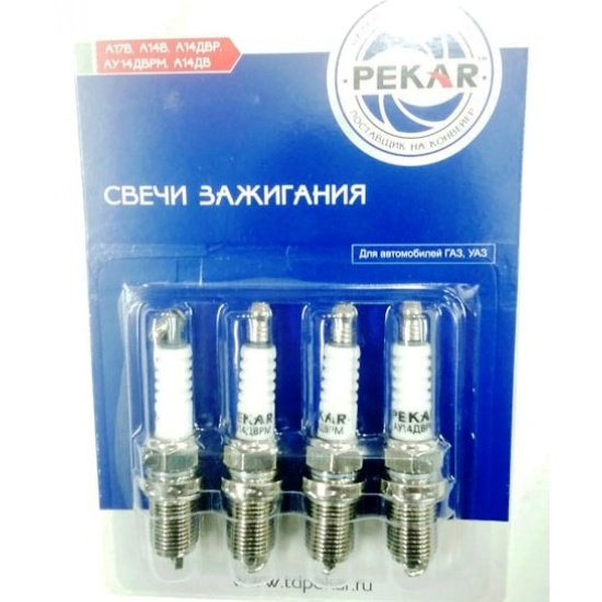 Свеча зажигания АУ14ДВРМ ГАЗ-З110, 3302 дв.406,405 ЕВРО -3  (к-т 4шт) Пекар 4610002081783 - 1