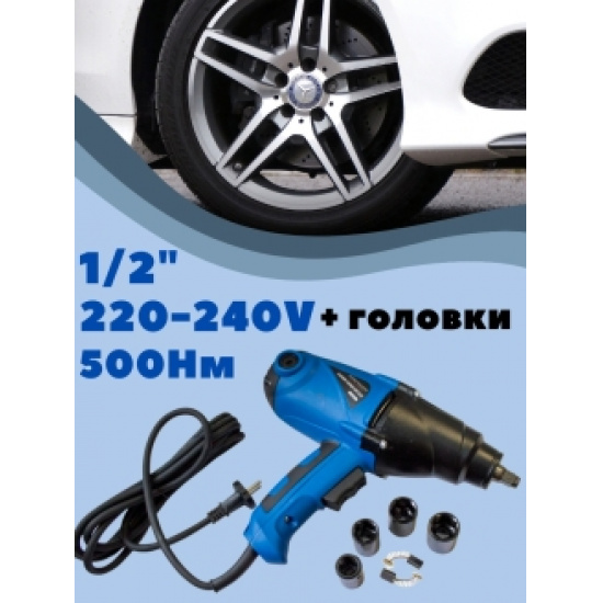 Гайковерт ударный электрический 1/2" (220-240V, 1010W, 500Нм) с комплектом головок (17, 19, 21, 22мм) - 1