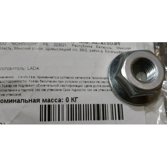 Гайка М10Х1.25 ролика НАТЯЖИТЕЛЯ ГРМ для ВАЗ-2123 - 1