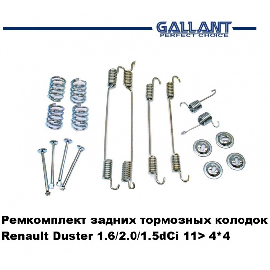 Ремкомплект задних тормозных колодок LADA Largus / RENAULT Logan, Sandero, Duster 1.6/2.0/1.5dCi 11> 4*4 - 1