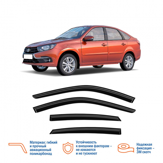 Дефлектор на боковое стекло накладной для LADA Granta. литьевой ПММА, к4 шт. # AutoFlex™ - 1