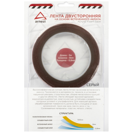 Лента двусторонняя клейкая (скотч), 8 мм*5 м, акриловая, серый # ARNEZI™ 4610102707309 - 1