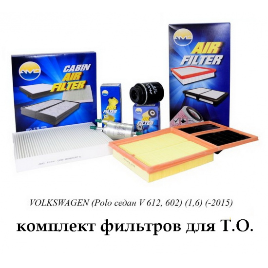 Фильтр воздушный для Volkswagen POLO Россия. (комплект фильтров для Т.О.) # AMD * 8801735121150 - 1