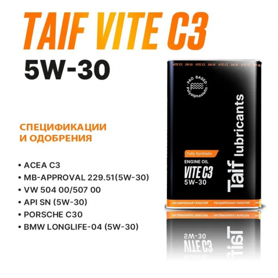 TAIF VITE 5W-30, ACEA: C3, API: SN,MB-229.51, VW 504 00/507 00, Porsche C30, BMW LL-04, Масло моторное 4L.  # TAIF Lubricants™  4603784790783 - 1