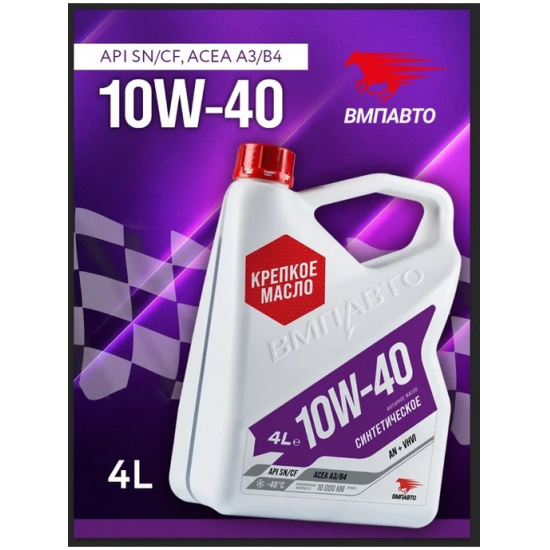 ВМПАВТО MOTIVE 10W-40 API SN/CF A3/B4 Синтетическое, Масло моторное, канистра 4л. - 1