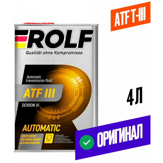 ROLF трансмиссионное ATF Dexron-3   4л - 1