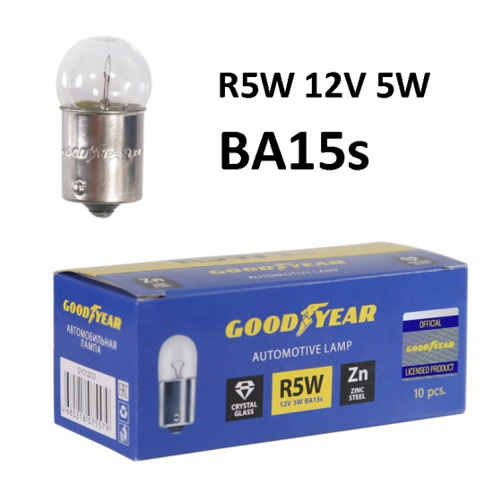 Лампа R5W BA15s 12V с цоколем R5W  BA15s  # Goodyear™ - 1