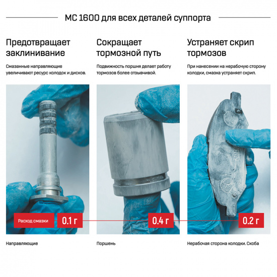 Смазка МС-1600 ВМПАВТО для суппортов   5гр стик-пакет - 1