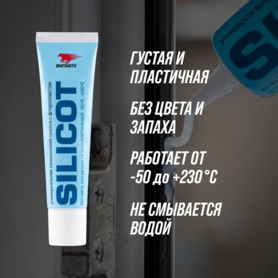 СМАЗКА СИЛИКОНОВАЯ ВМПАВТО SILICOT  10гр стик-пакет - 1
