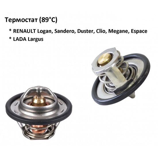 Термостат (89°C) для LADA Largus / RENAULT Logan, Sandero, Duster, Clio, Megane, Espace 1.4-2.0  #Stellox* 4057276470385 - 1