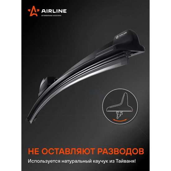 Щетка стеклоочистителя 13' (330мм) бескаркасная 1 шт. 1 адаптер (Hook 9x3, 9x4 - Крючок 9x3, 9x4). # AIRLINE * 4680295110552 - 1