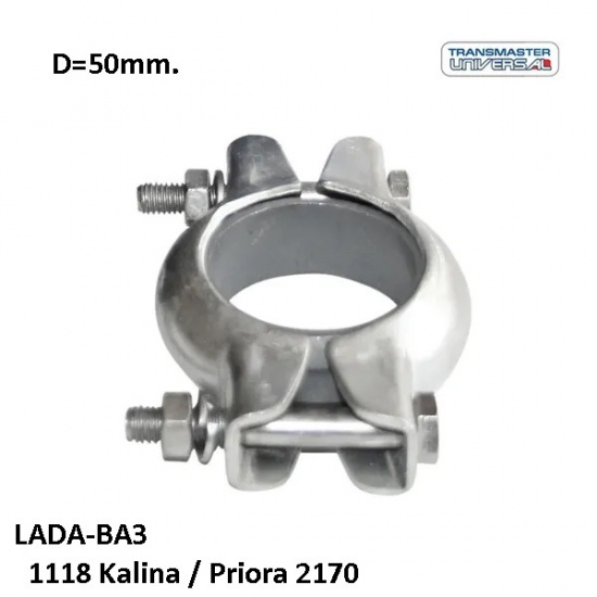 Хомут глушителя в сборе Хомут глушителя D=50mm. (Спутник) для LADA-ВАЗ 1118 Kalina / Priora 2170.. # TRANSMASTER * 4627136426755 - 1