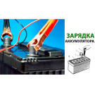 ЗАРЯДНОЕ УСТРОЙСТВО