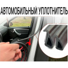 УПЛОТНИТЕЛИ дверей и капотов УПЛОТНИТЕЛИ дверей и капотов